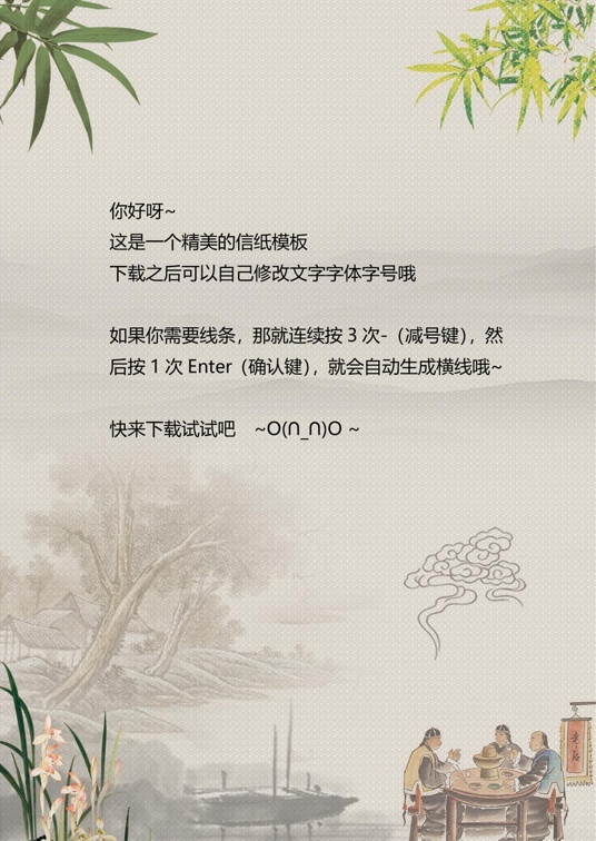 国风水墨1 (36)国风水墨信纸模板word模板